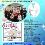 湘南ミロンガ
