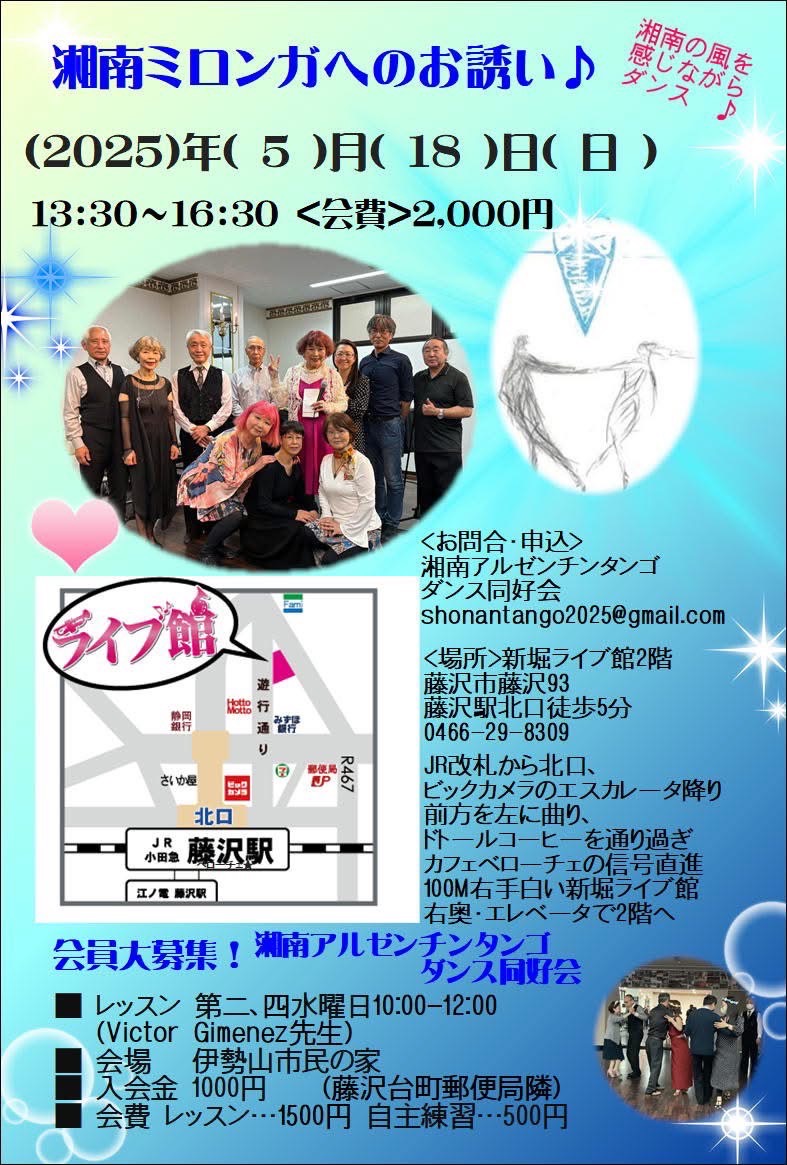 湘南ミロンガ