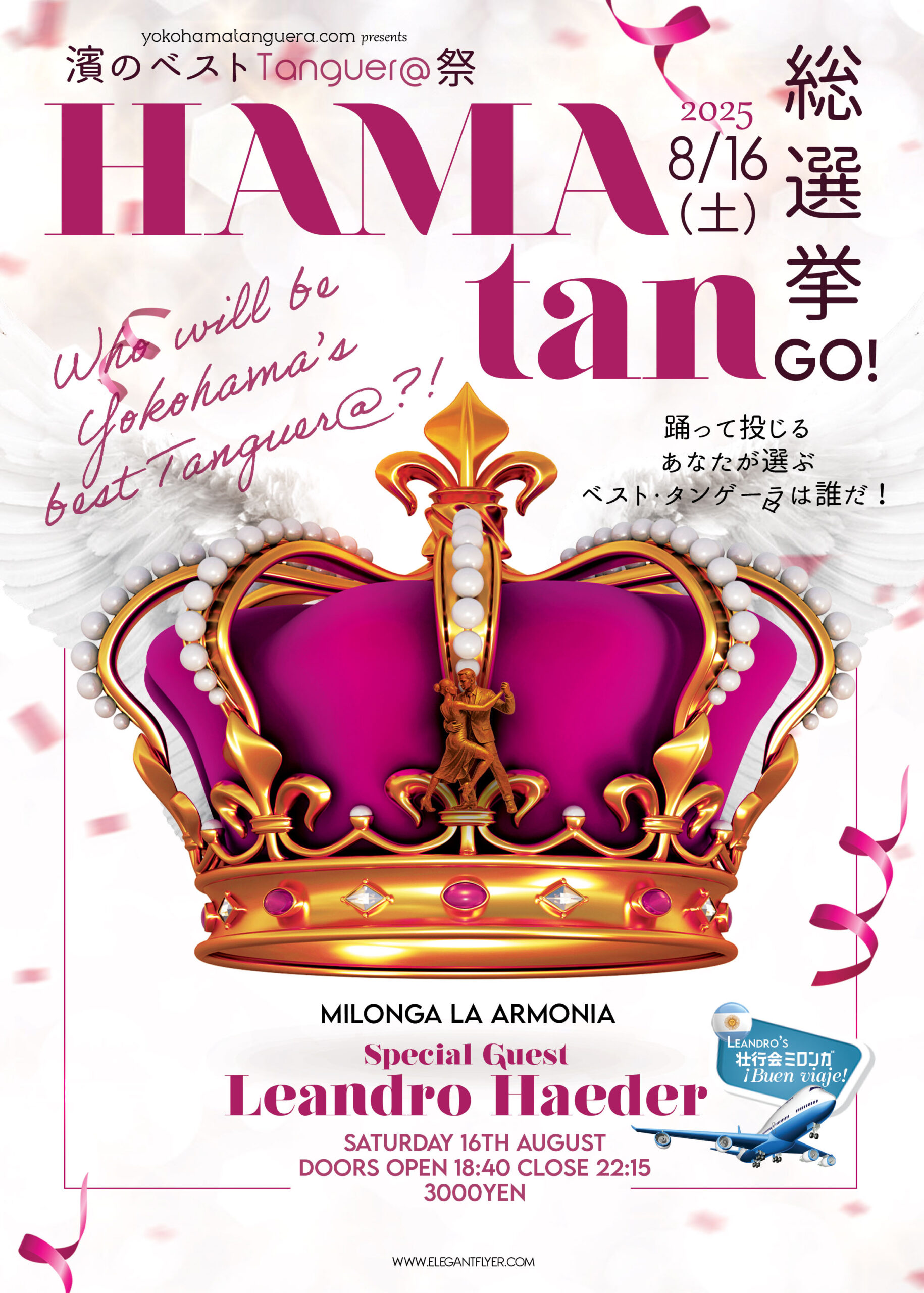 HAMAtango!総選挙