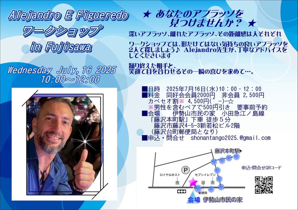 アレハン先生 湘南アルゼンチンタンゴダンス同好会