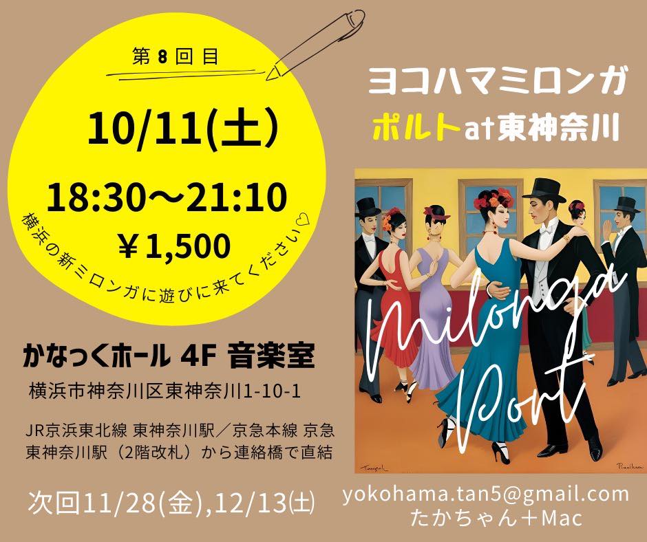 ヨコハマミロンガ "ポルト"at東神奈川