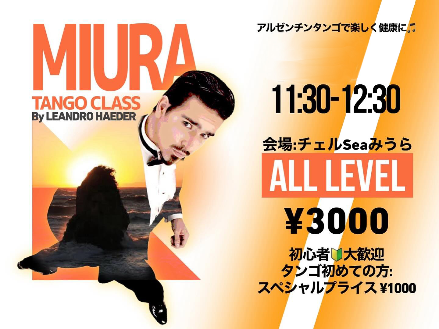 アルゼンチンタンゴレッスンin三浦海岸