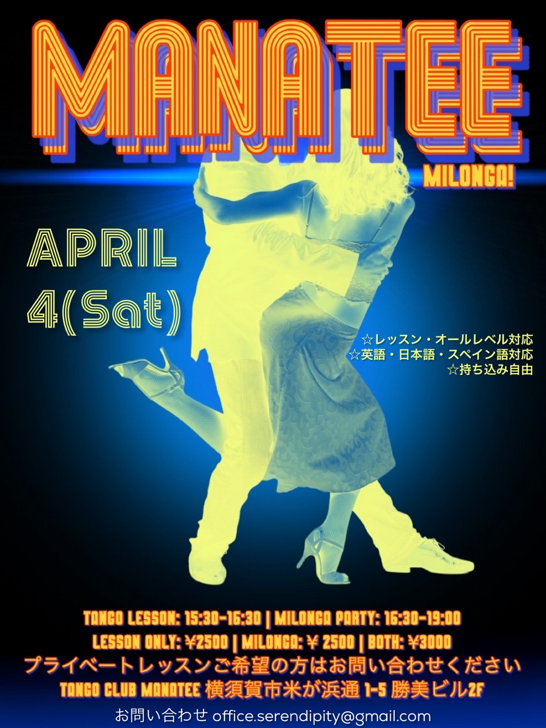 横須賀Manatee Milonga
