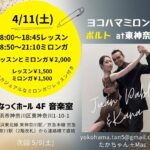 ヨコハマミロンガ"ポルト"at東神奈川