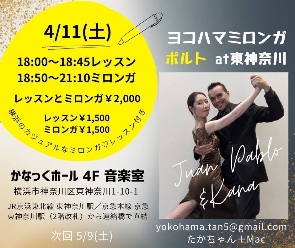 ヨコハマミロンガ"ポルト"at東神奈川