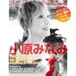 小原みなみ コンサート ~featuring Carolina & Leandro