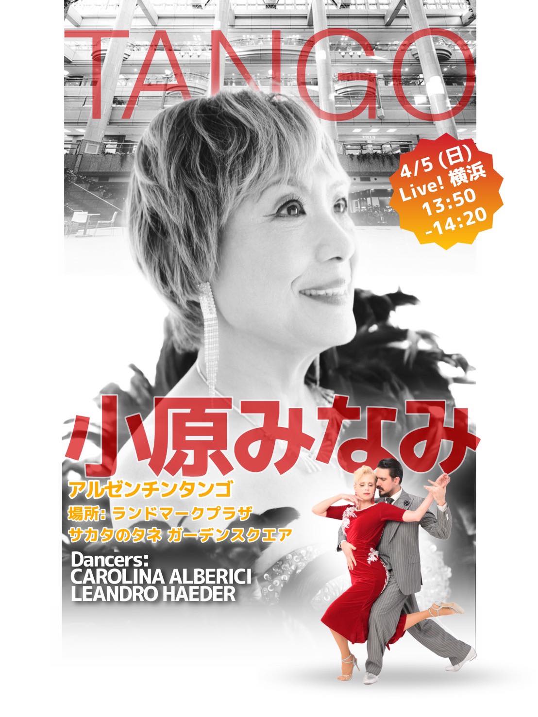 小原みなみ コンサート ~featuring Carolina & Leandro