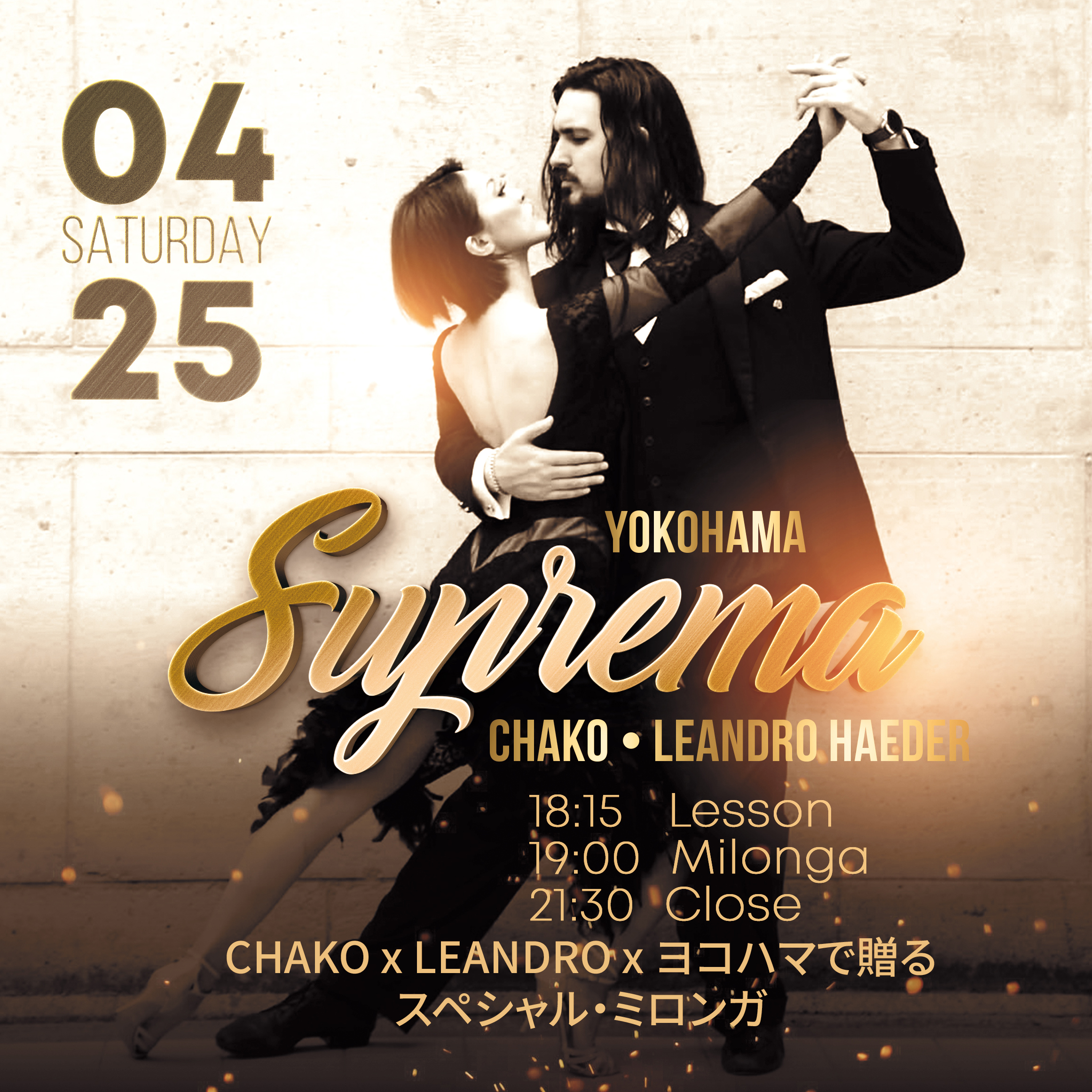 スペシャルミロンガ Suprema