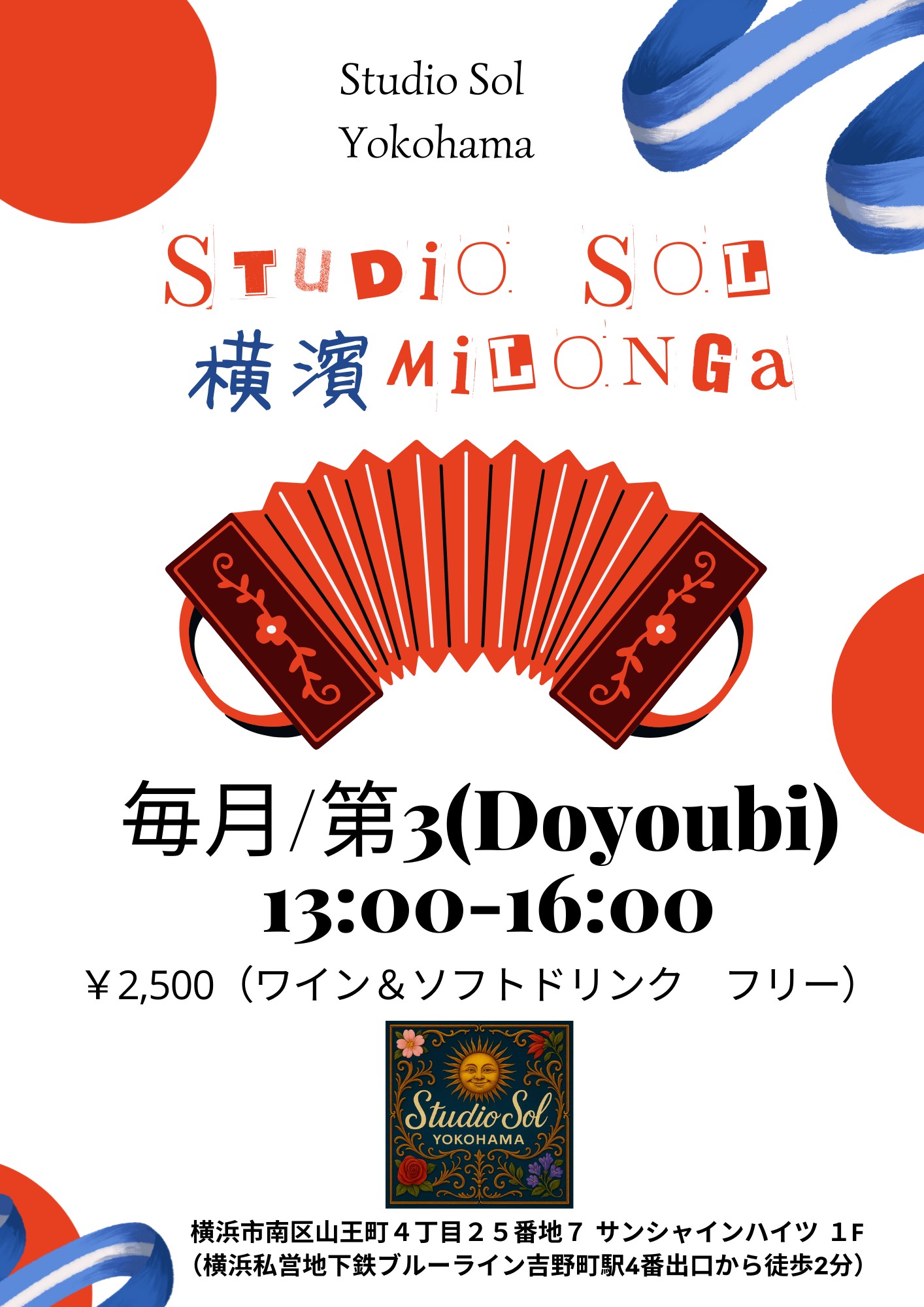 Studio Sol 横濱ミロンガ