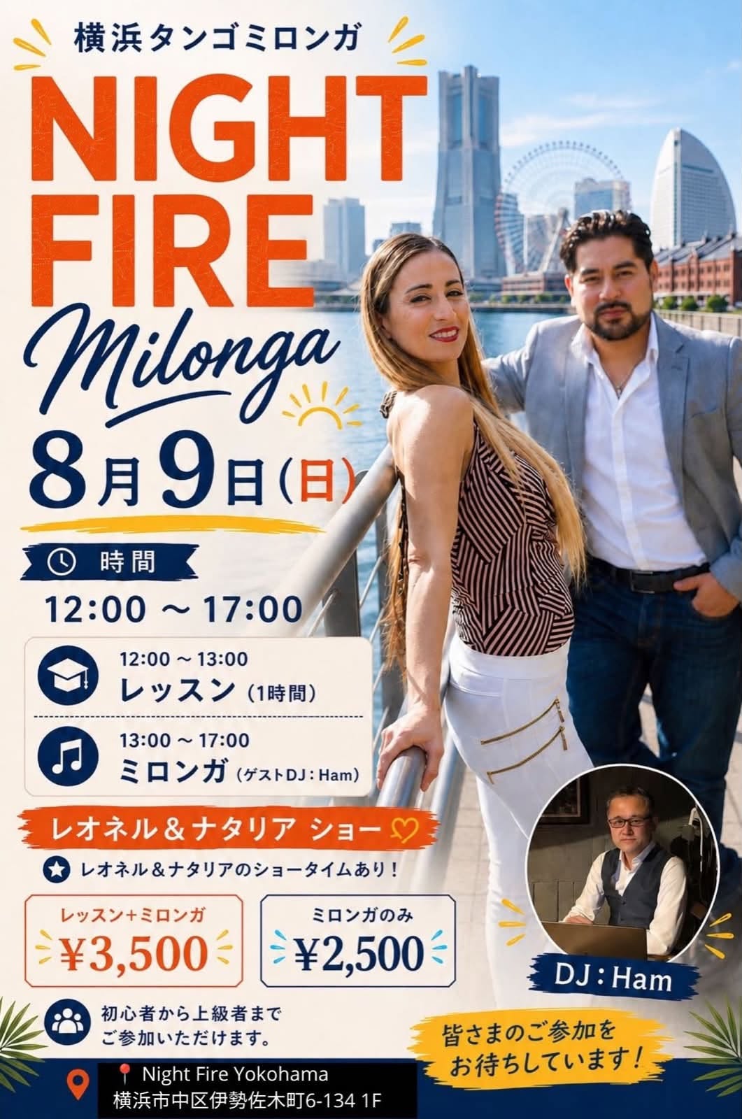 タンゴ・ファイア・ヨコハマ
