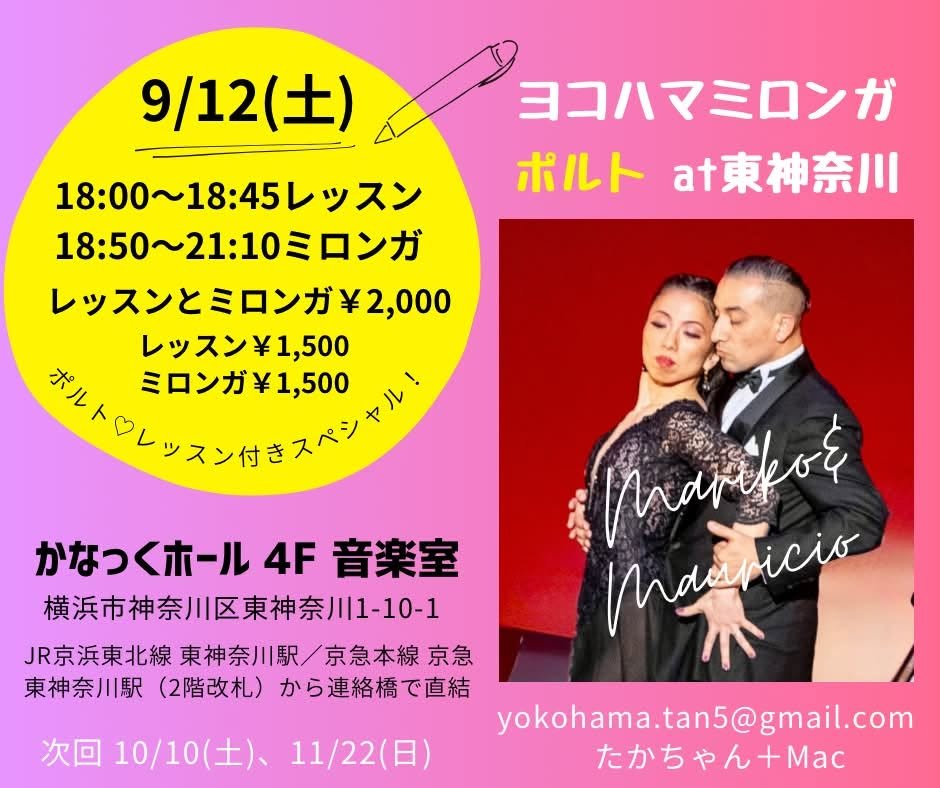 東神奈川ポルト